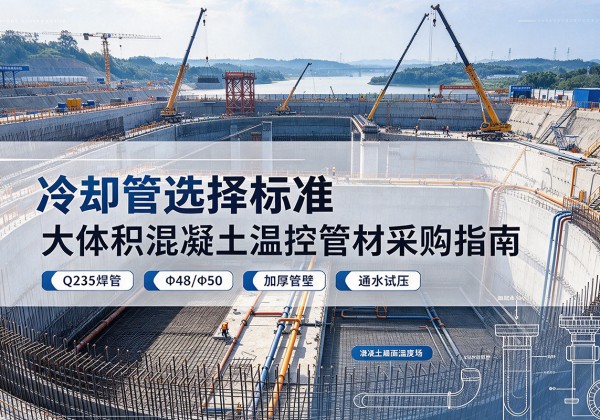 来凤冷却管选择标准